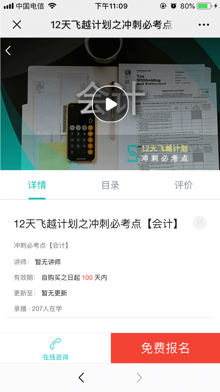 斯尔教育v1.1.3截图3