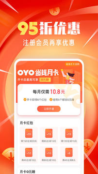 OYO酒店截圖
