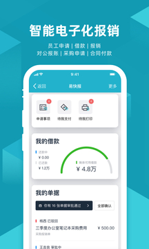 易快報(bào)截圖