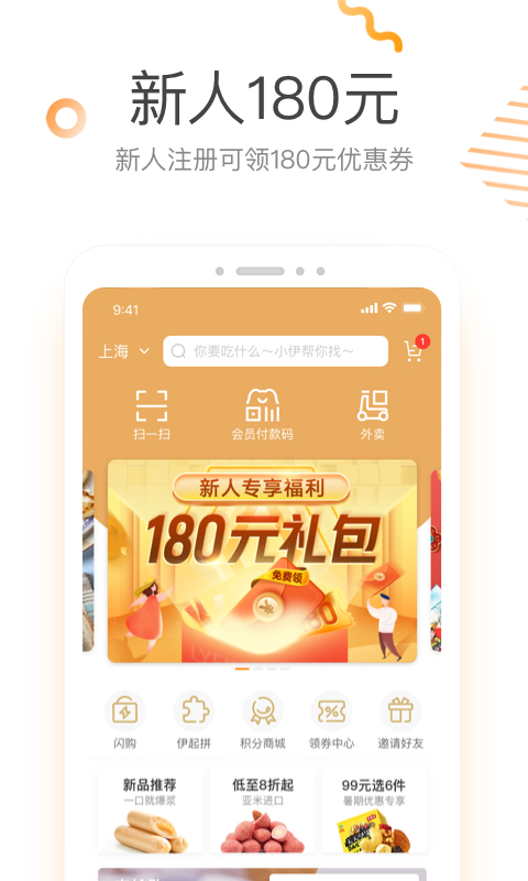 来伊份v7.1.12截图2