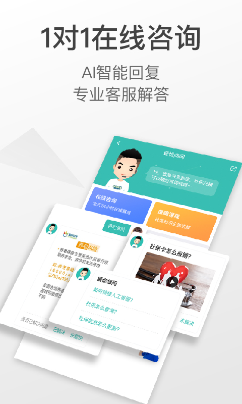 查悦社保v3.4.8截图4