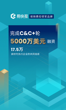 易快報(bào)截圖