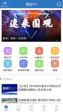 莆田TV截圖