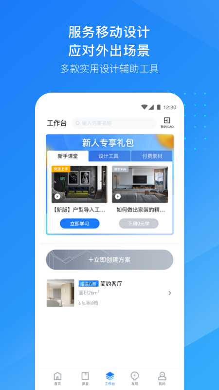 酷家乐设计师v5.7.1截图4