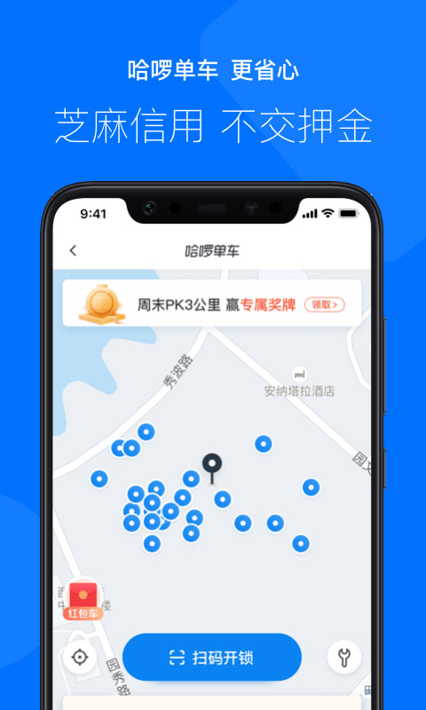 哈啰出行v5.38.1截图2