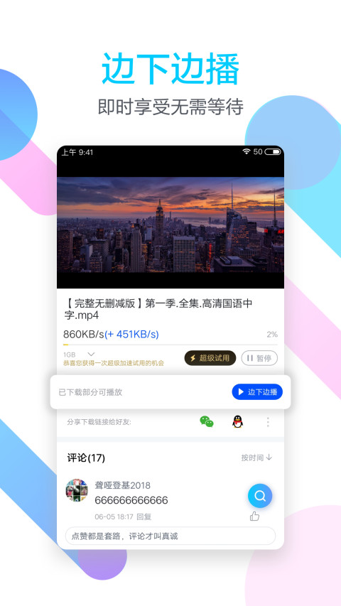 迅雷v6.19.2.6690截图3