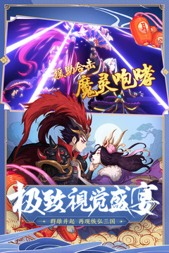 少年三國志2截圖