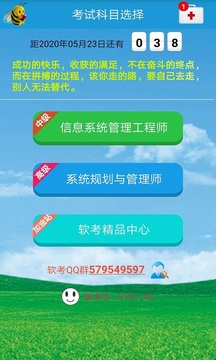信息系統(tǒng)管理與系統(tǒng)規(guī)劃截圖