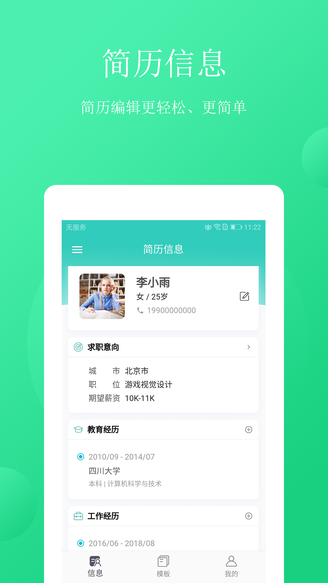 極簡(jiǎn)簡(jiǎn)歷截圖預(yù)覽