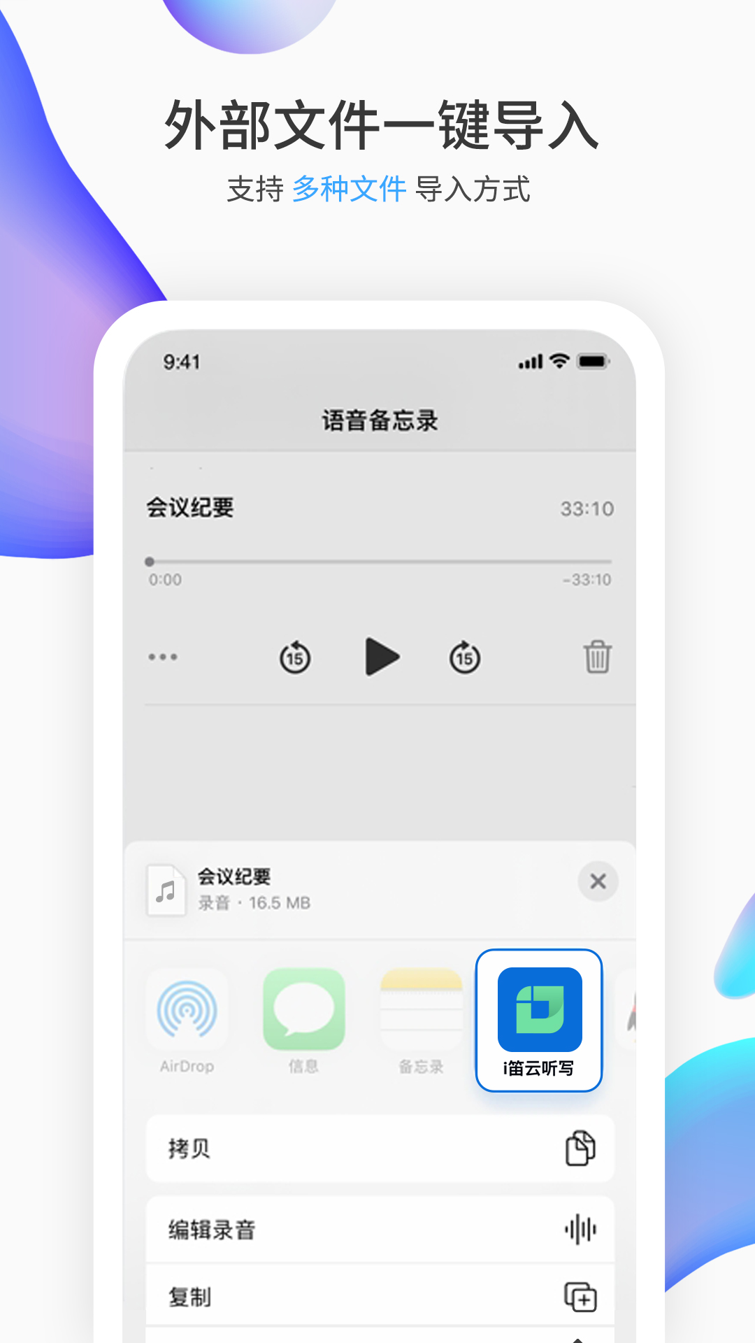 i笛云听写v2.0.0截图5