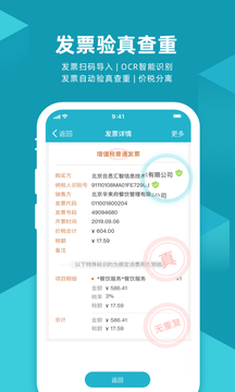 易快報(bào)截圖