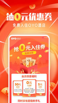 OYO酒店截圖