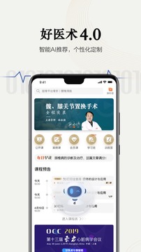 好醫(yī)術截圖