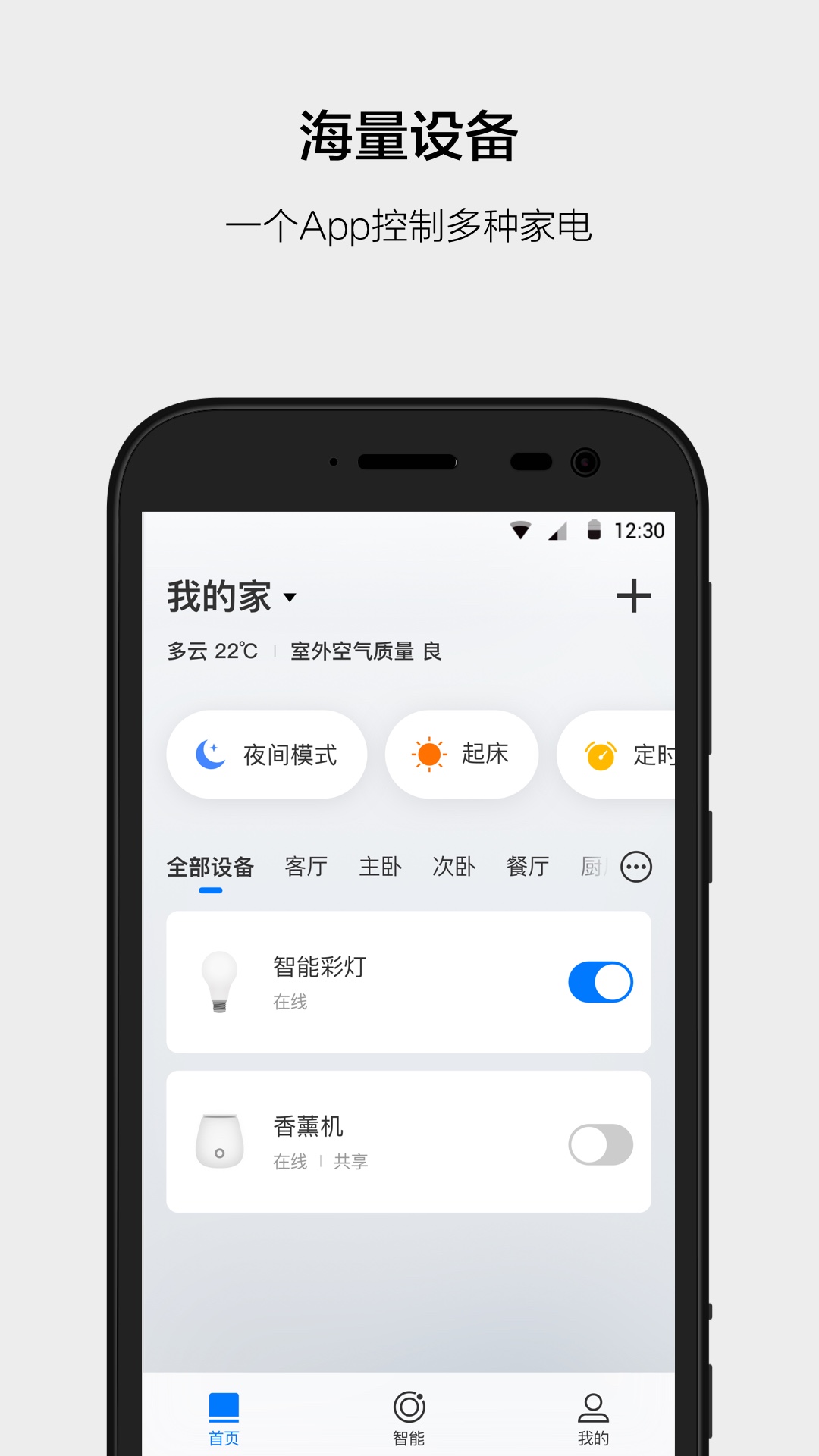 云智能v3.1.1截图1