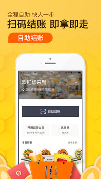 便利蜂截圖