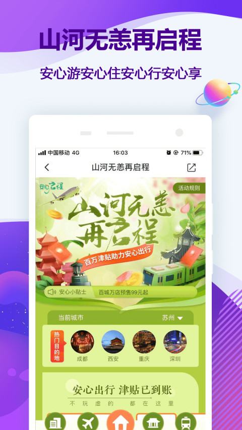 同程旅行v10.0.0.2截图5