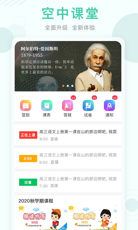 空中课堂v6.9截图1