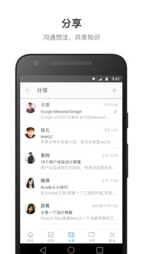 Teambition截圖