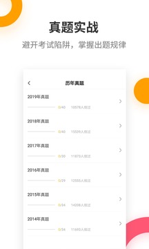 注冊會計師提分王截圖