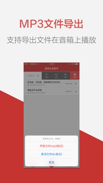 語音合成助手截圖
