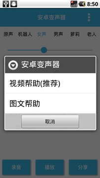 安卓變聲器截圖
