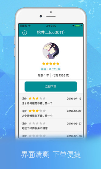 长春九牛代驾截图3