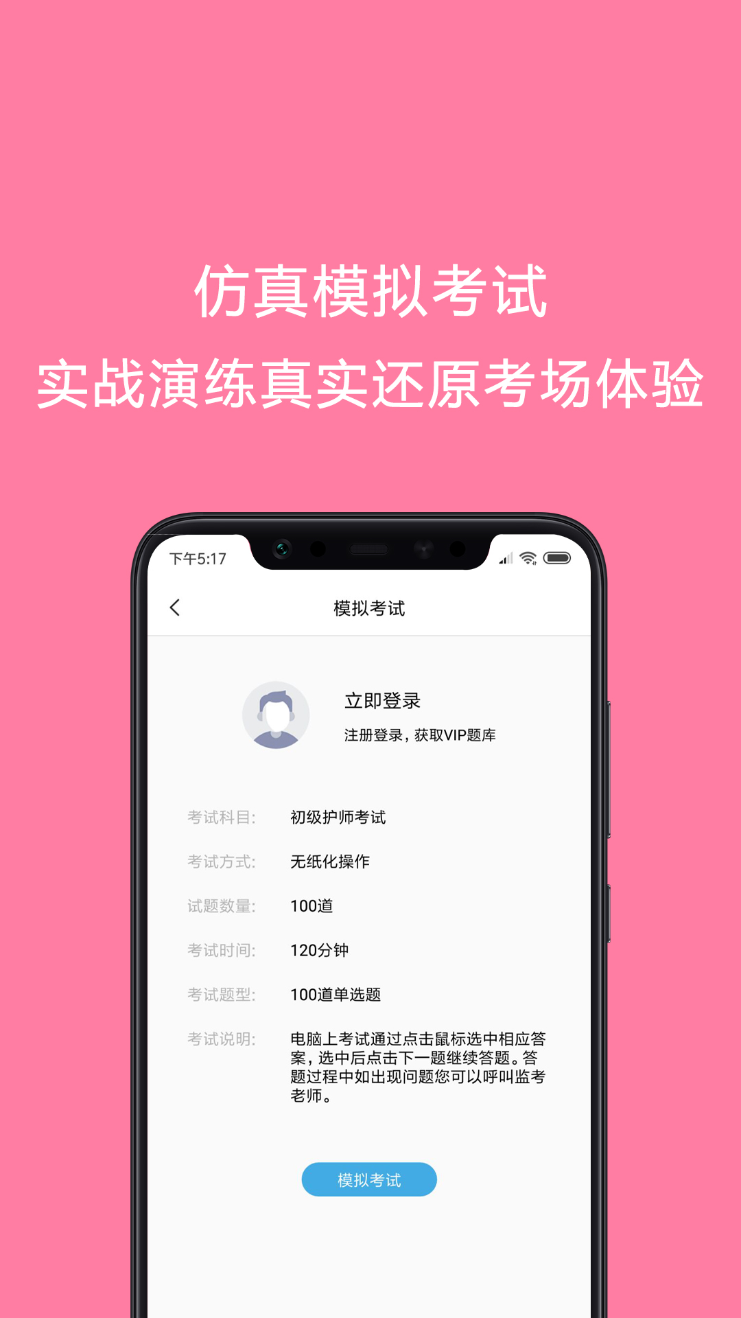 护师考试题库截图2