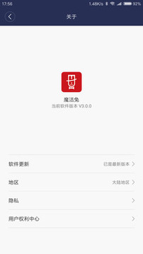 魔潔兔截圖