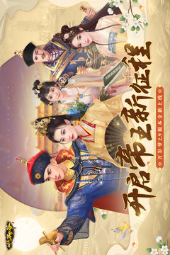 叫我萬歲爺截圖