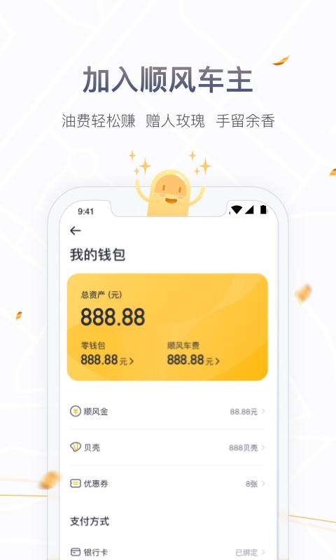 嘀嗒出行v8.9.0截图5