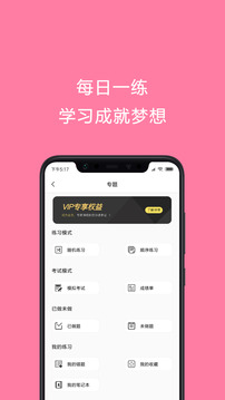 护师考试题库应用截图3