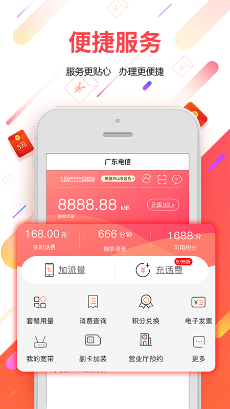 广东天翼截图4