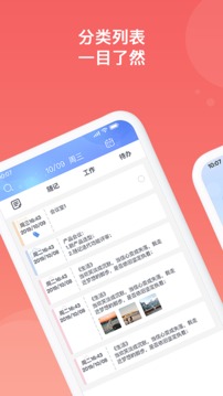 備忘錄截圖