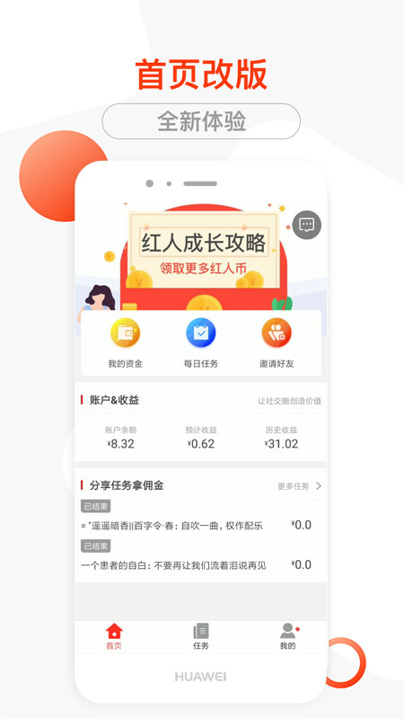 红人点点截图1