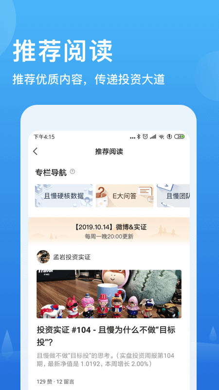 且慢v4.5.7截图2