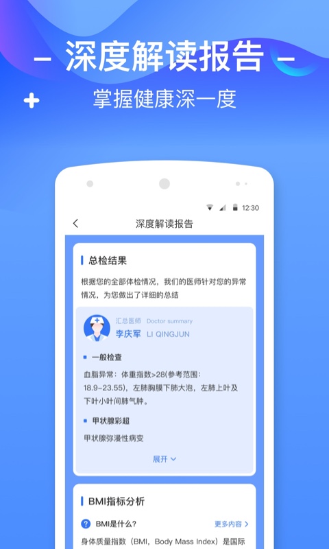 优健康v6.1.2截图1