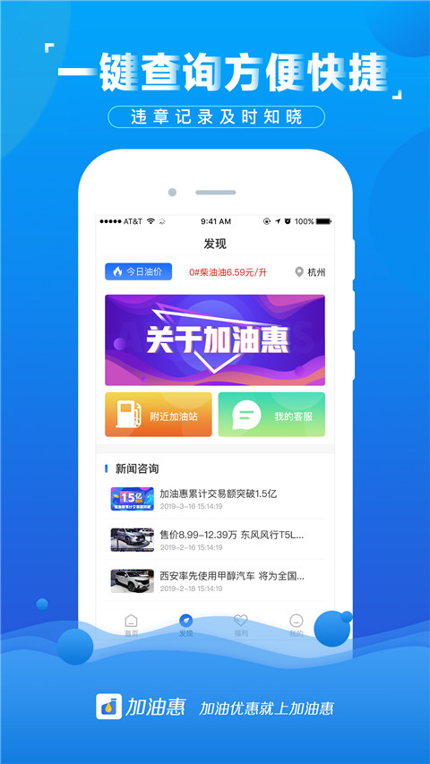 加油惠截图3