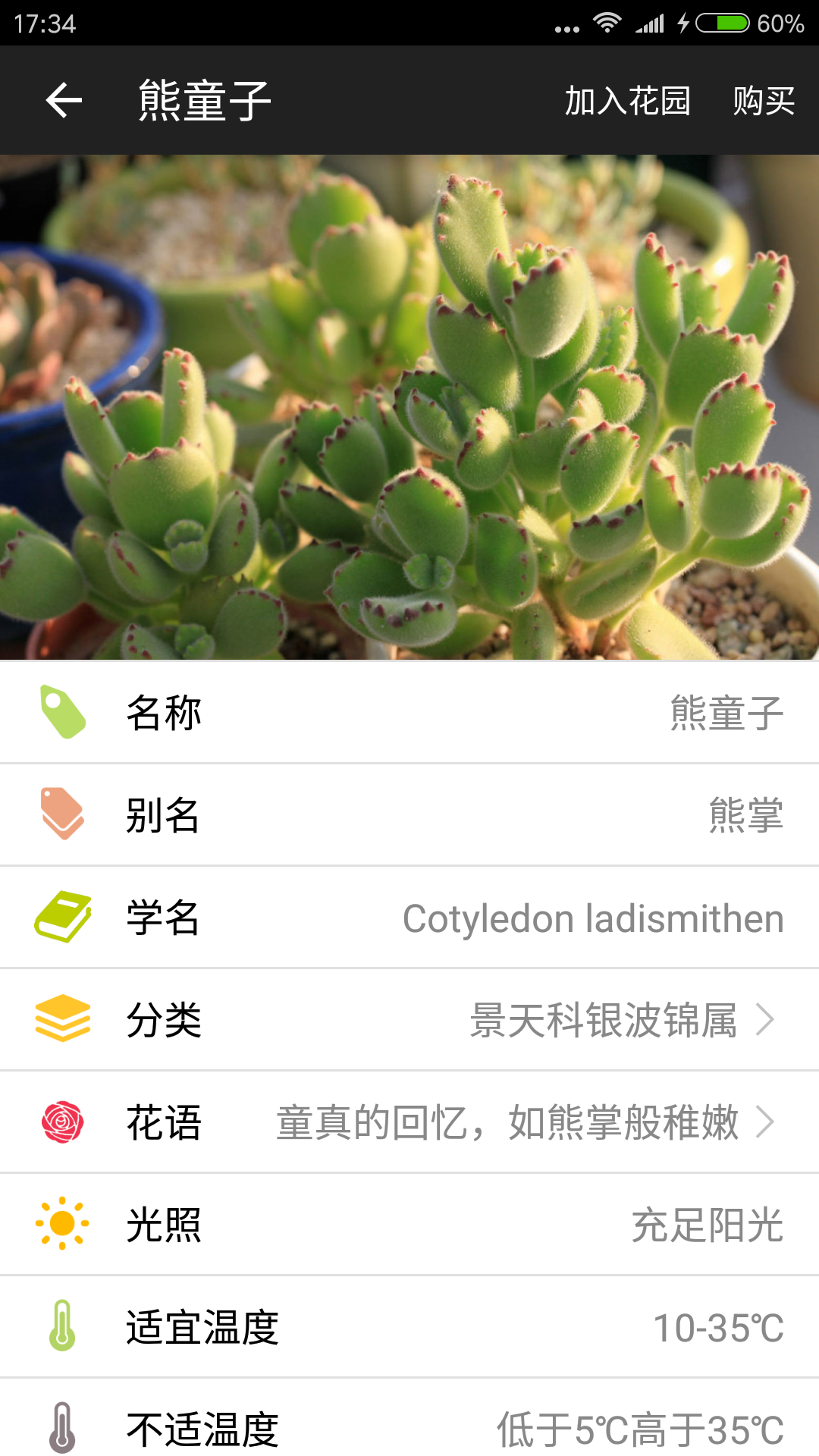 爱花草截图3