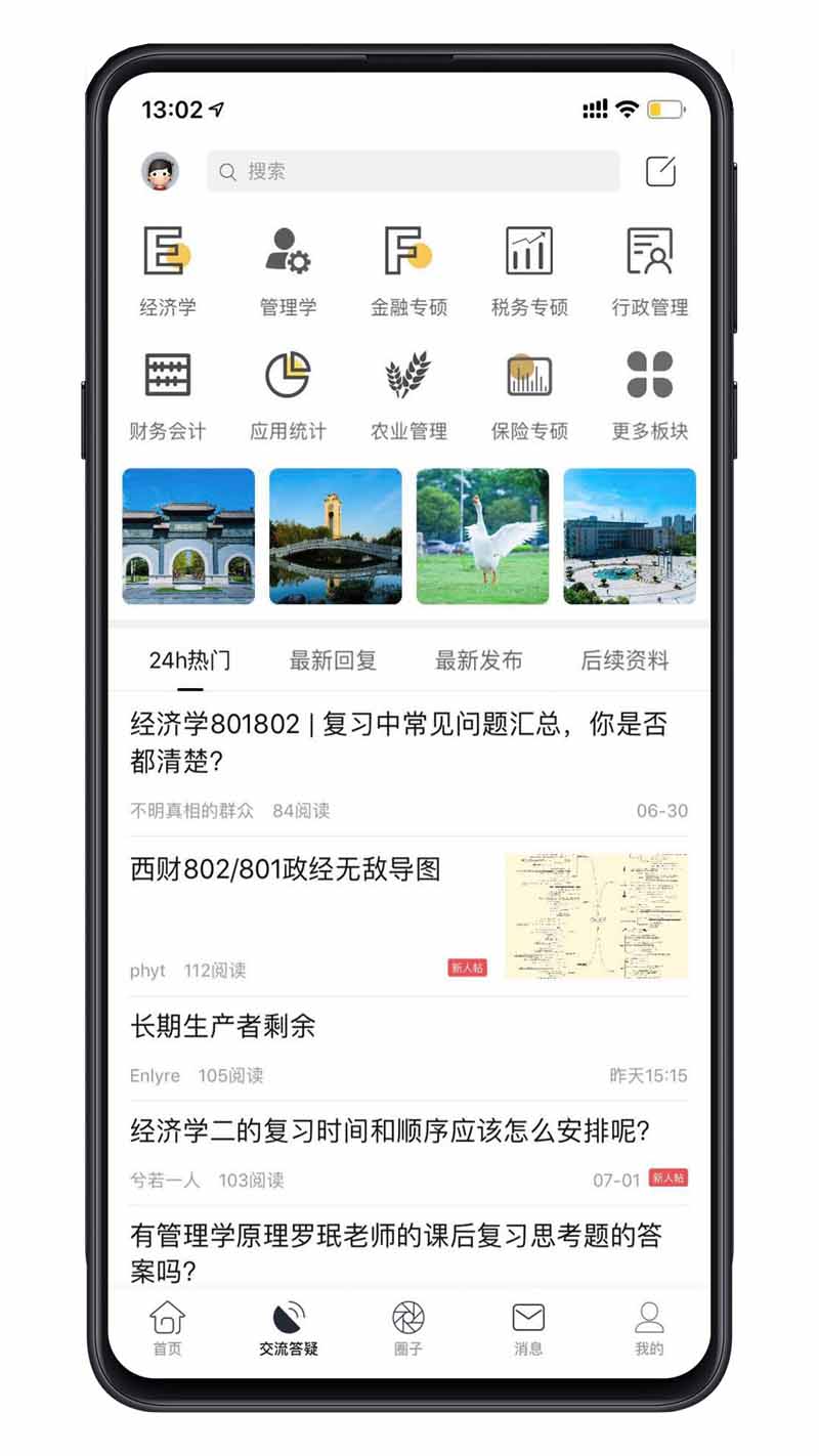 西财考研v4.7.7截图2