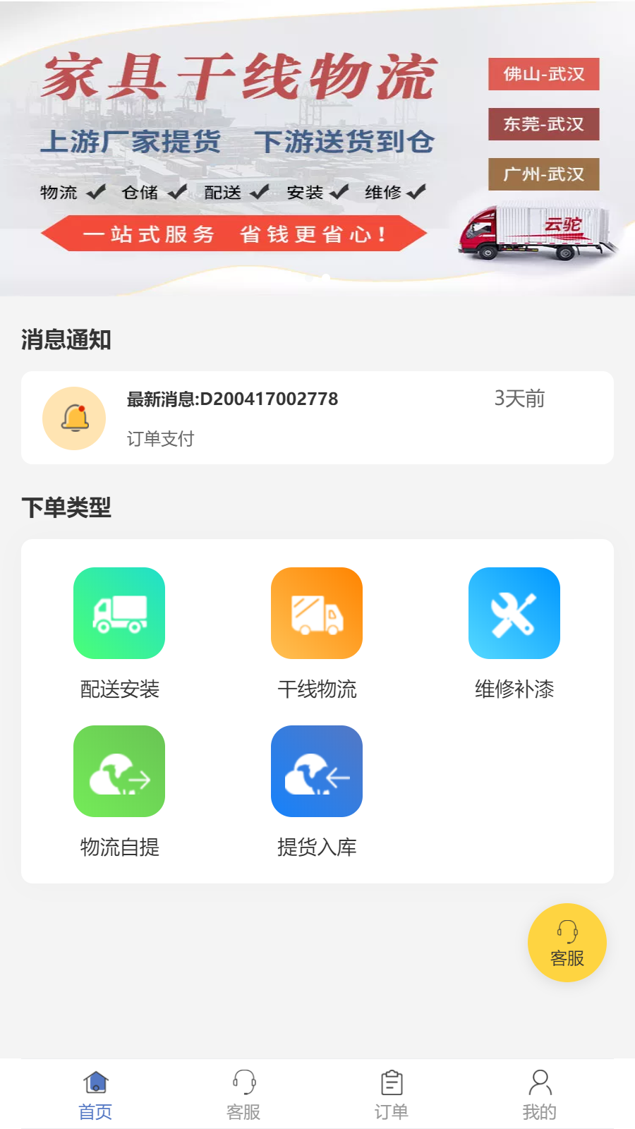 云驼联盟v2.1.0截图1