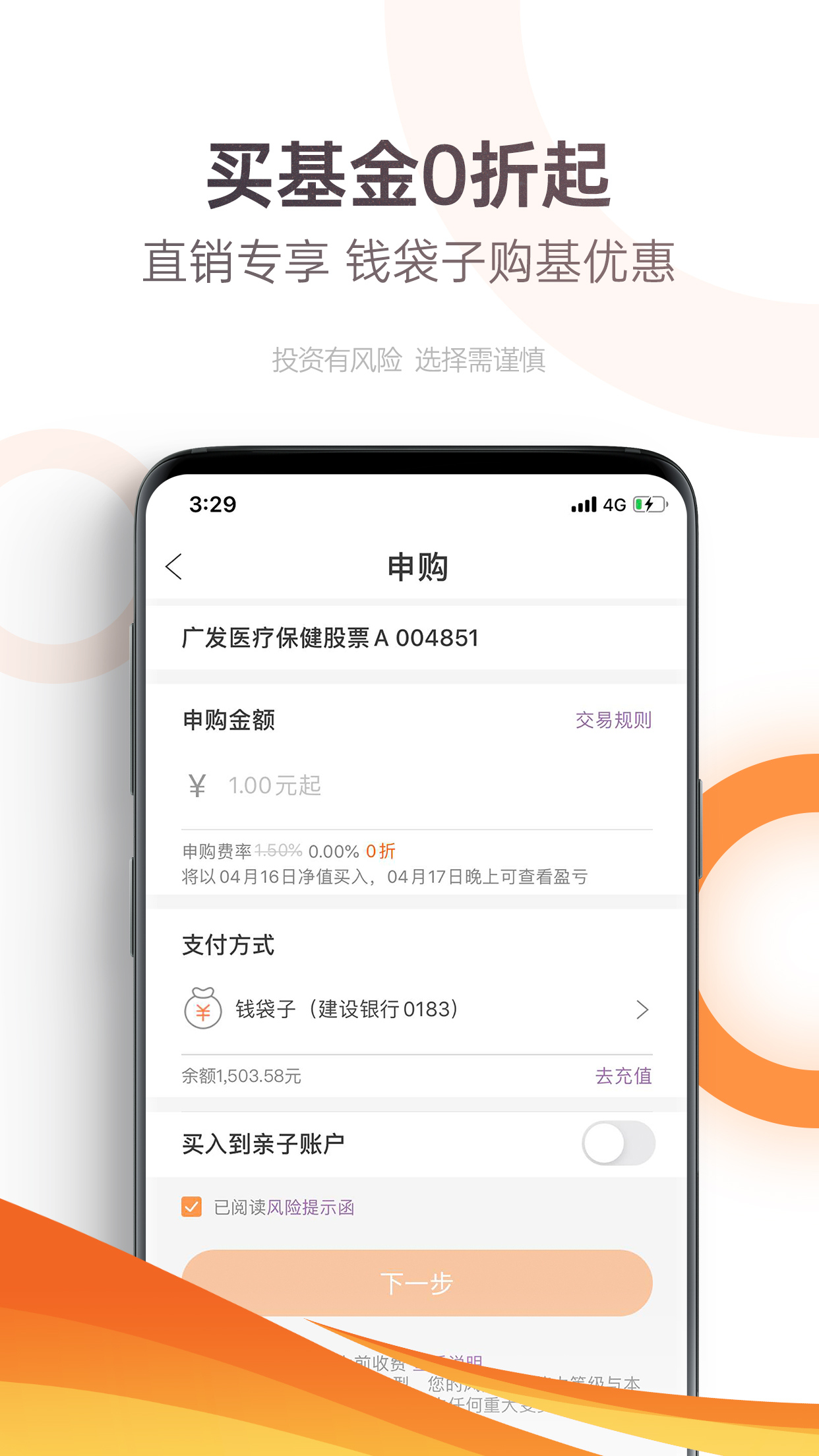 廣發(fā)基金截圖預(yù)覽