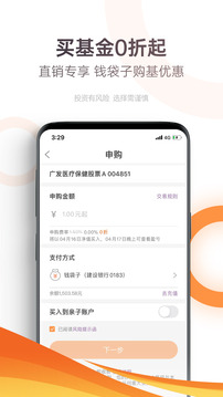 廣發(fā)基金截圖