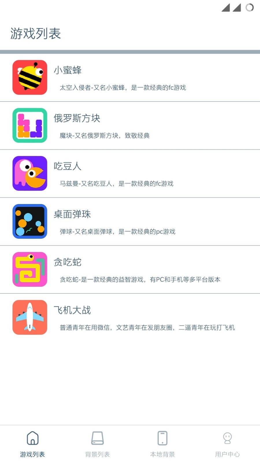 壁纸游戏截图1