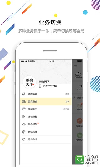 长春易购商家版截图2