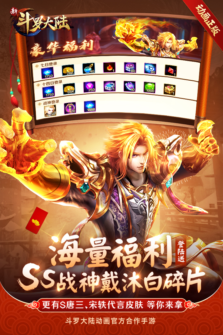 新斗羅大陸截圖預(yù)覽