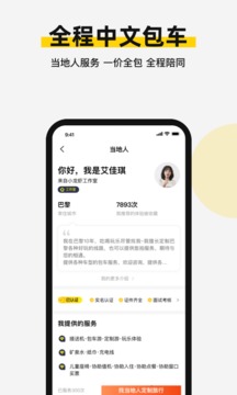 皇包車旅行截圖