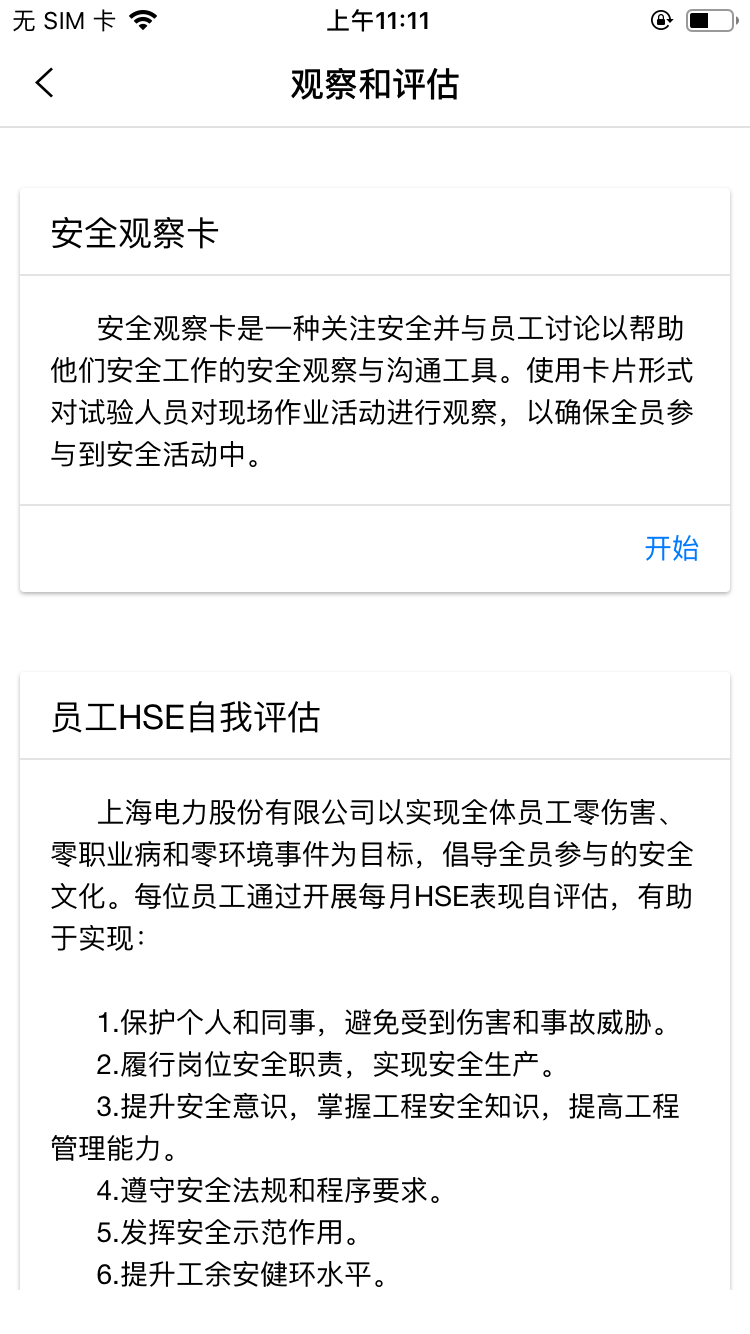 移动安全管理截图3