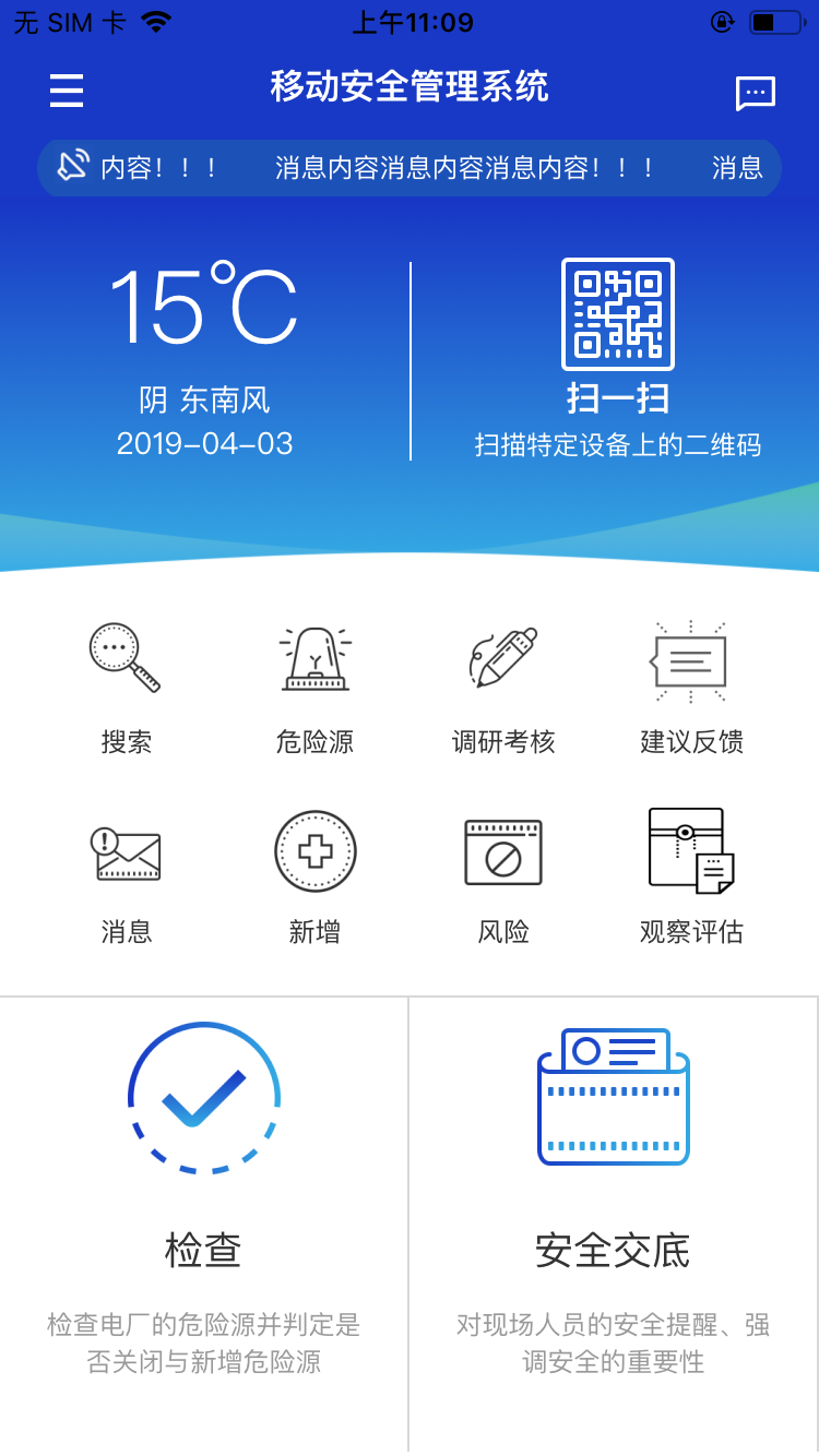 移动安全管理截图1