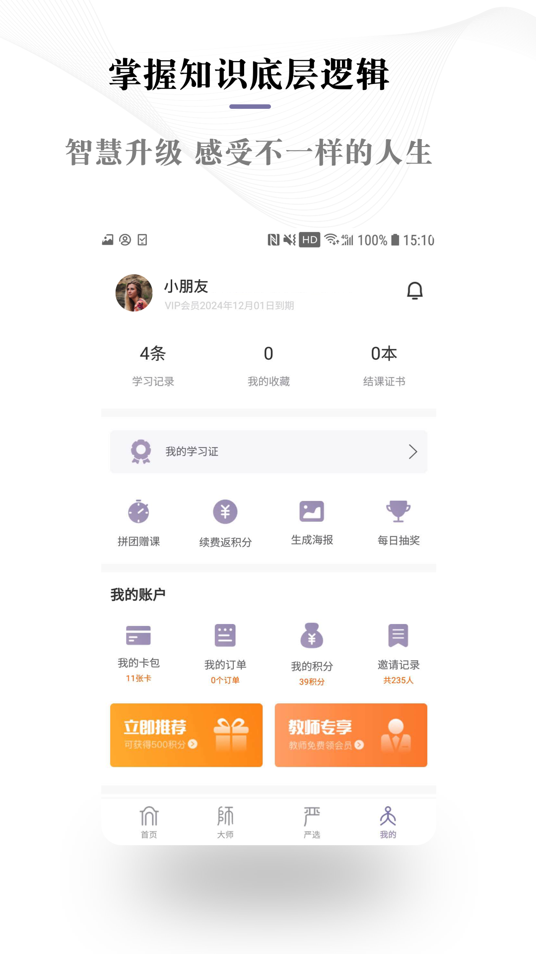 良师雅集v2.2.1截图4