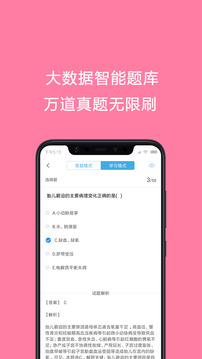 护师考试题库应用截图4